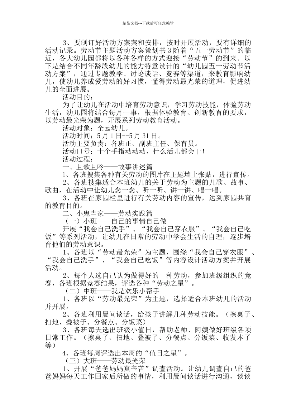 劳动节主题活动方案策划书_第3页