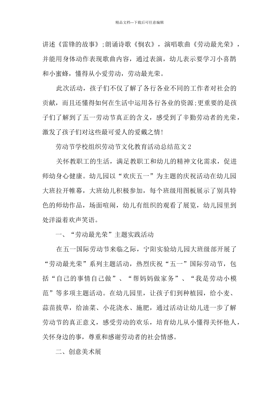 劳动节学校组织劳动节文化教育活动总结范文五篇_第2页