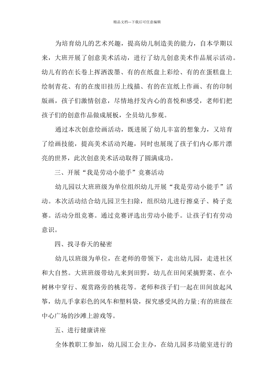 劳动节学校组织劳动节文化教育活动总结范文五篇_第3页