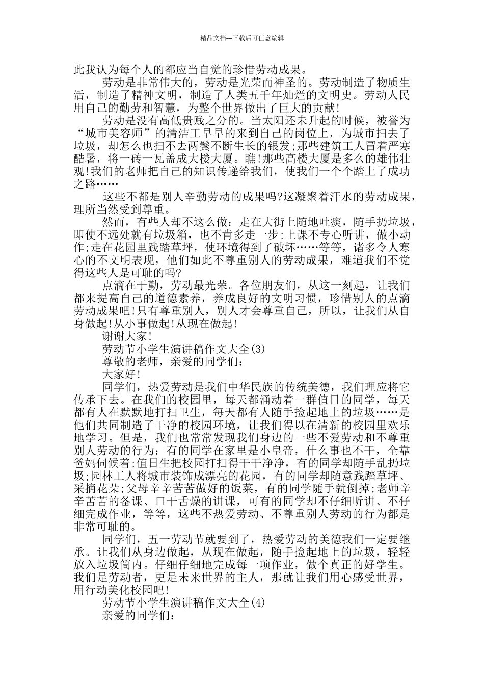 劳动节小学生演讲稿作文2024年5篇_第2页