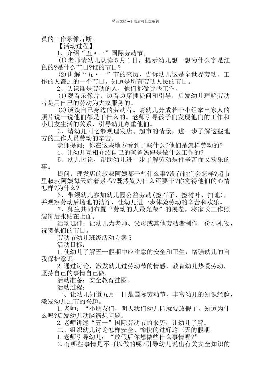 劳动节幼儿班级主题活动方案五篇_第3页