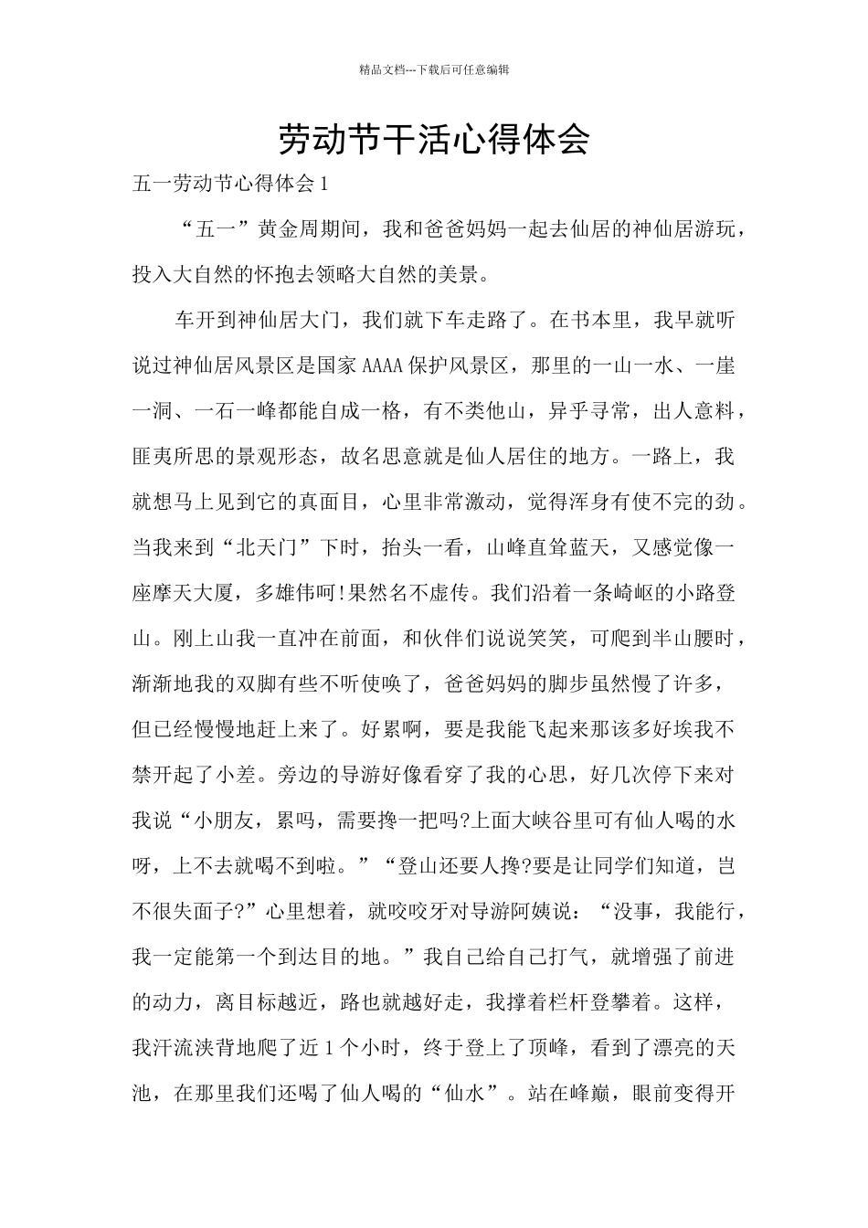 劳动节干活心得体会_第1页