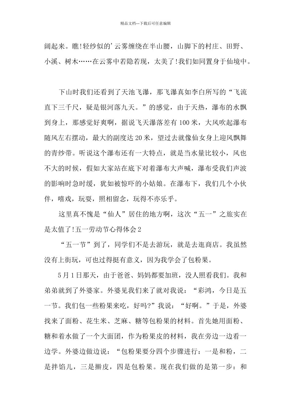 劳动节干活心得体会_第2页