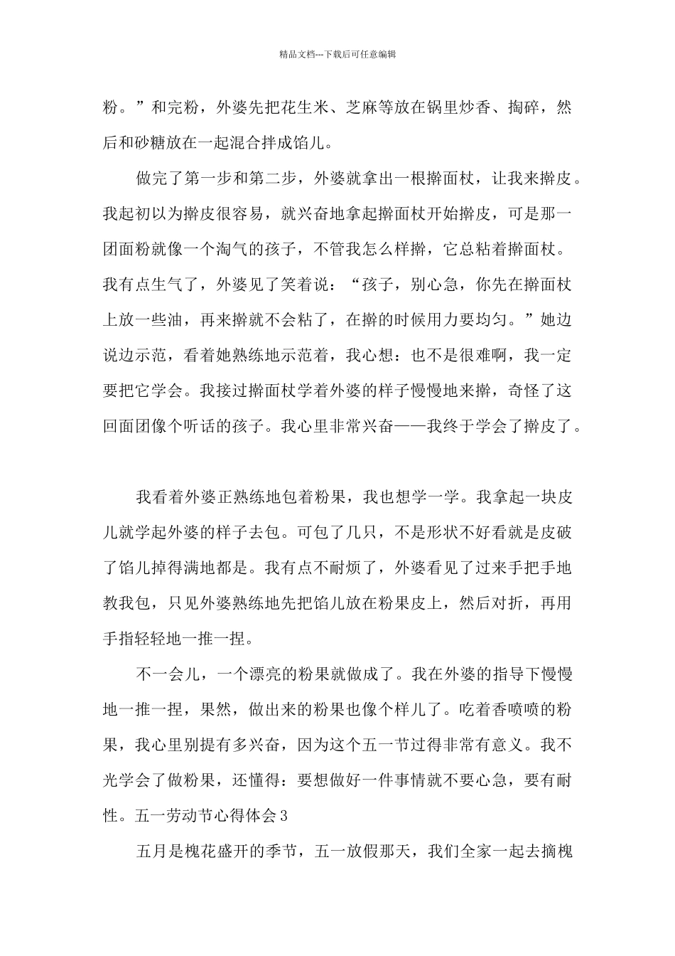 劳动节干活心得体会_第3页