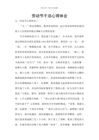 劳动节干活心得体会