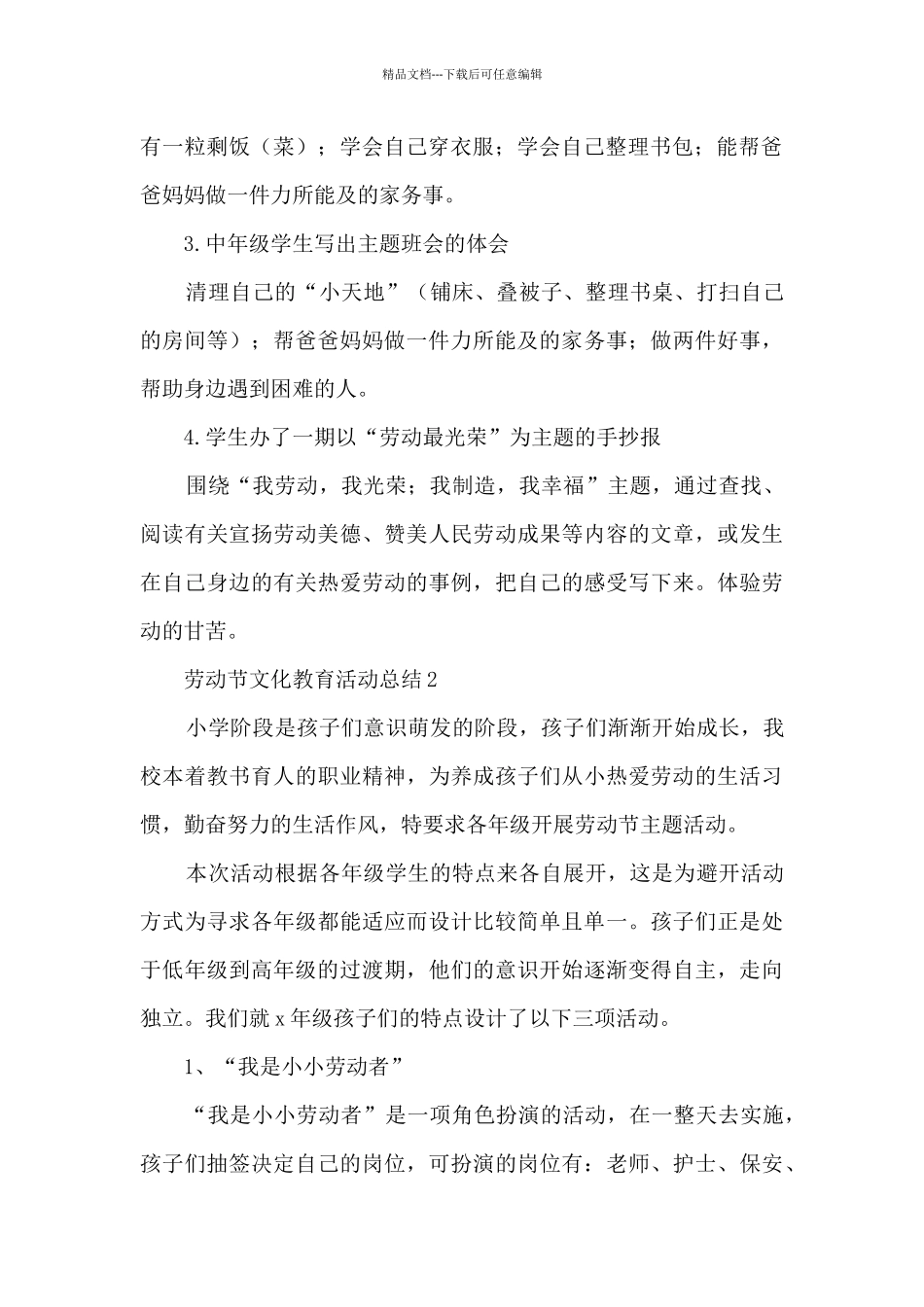 劳动节文化教育活动总结五篇_第2页