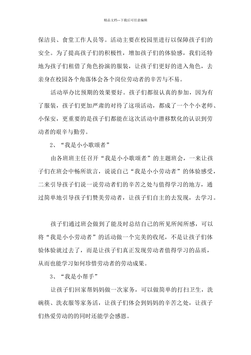 劳动节文化教育活动总结五篇_第3页