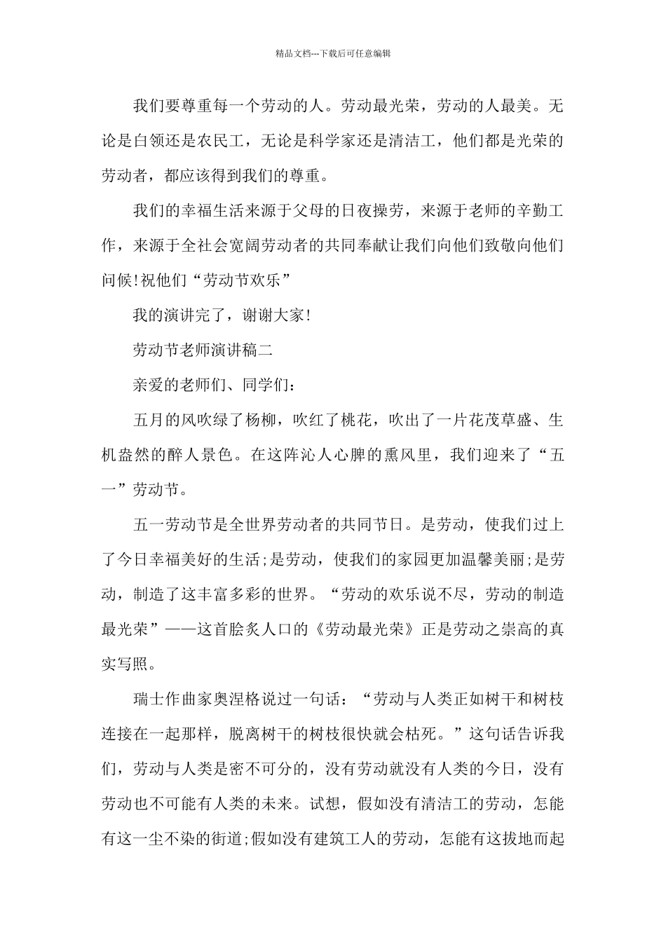 劳动节教师演讲稿_第2页