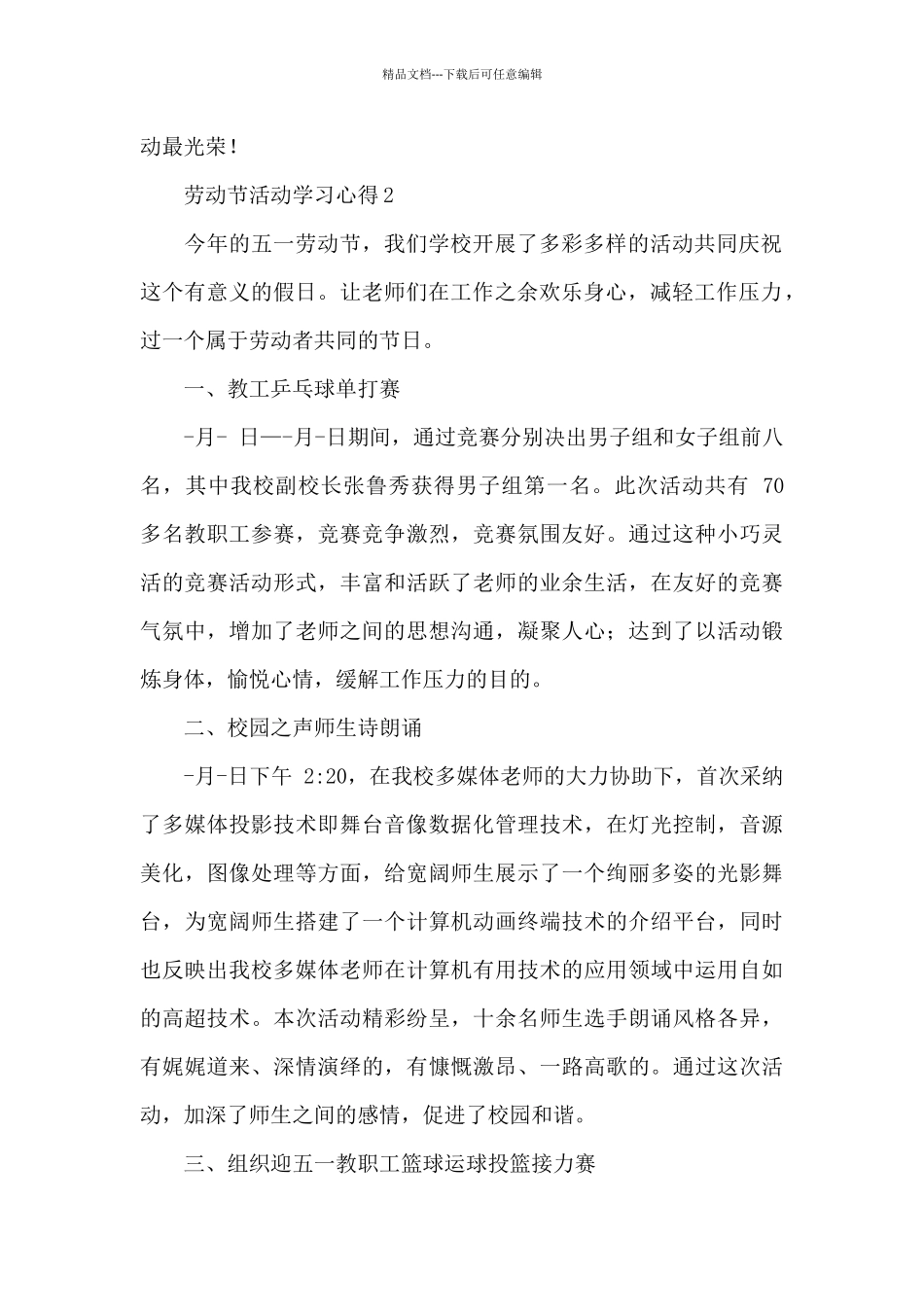 劳动节活动学习个人心得汇总5篇_第2页