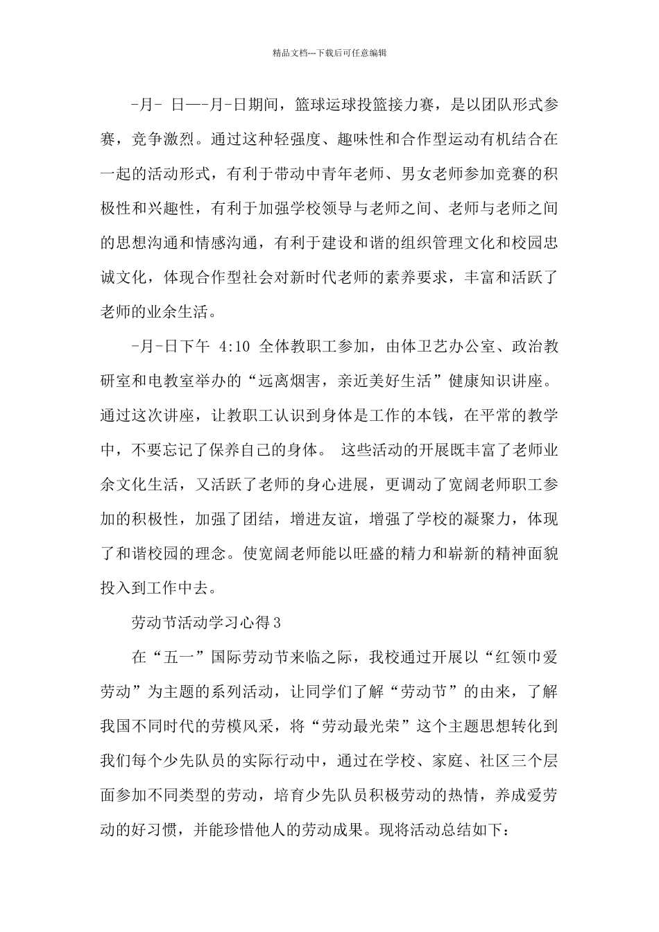 劳动节活动学习个人心得汇总5篇_第3页