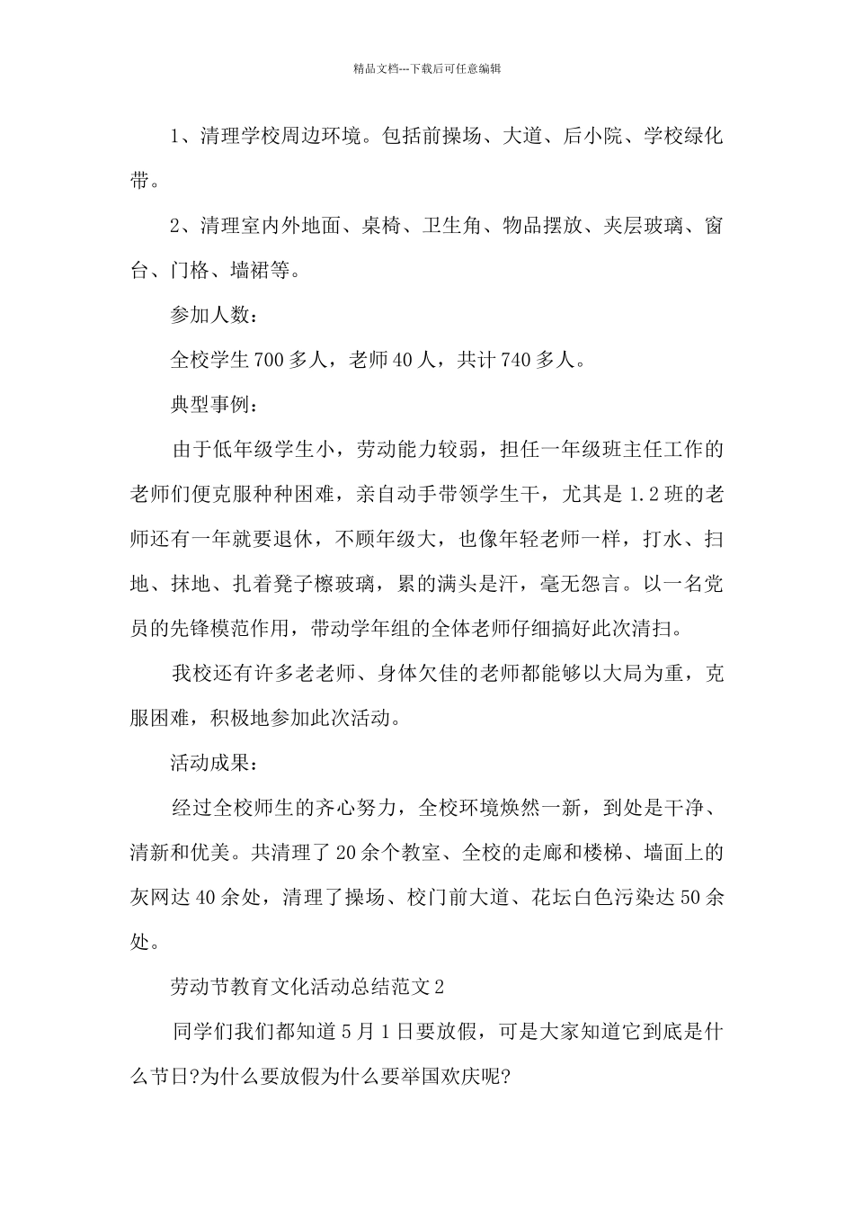 劳动节教育文化活动总结范文五篇_第2页