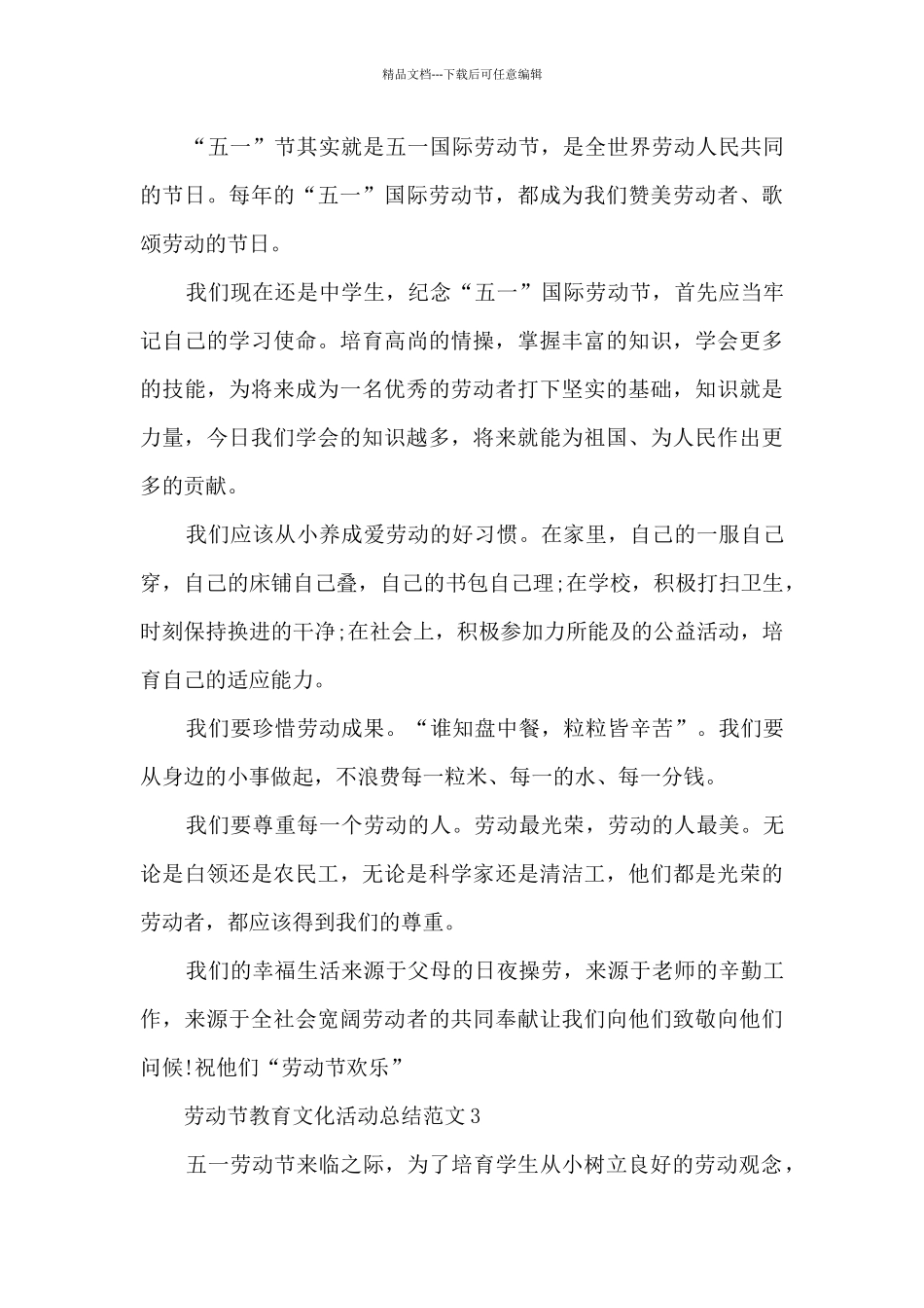 劳动节教育文化活动总结范文五篇_第3页