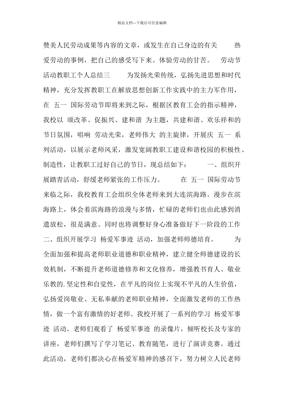 劳动节活动教职工个人总结五篇_第2页