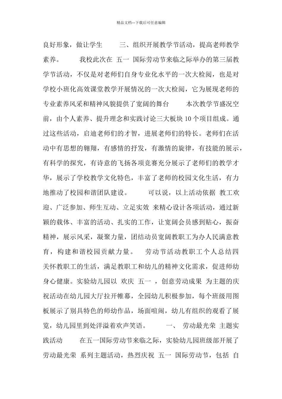 劳动节活动教职工个人总结五篇_第3页