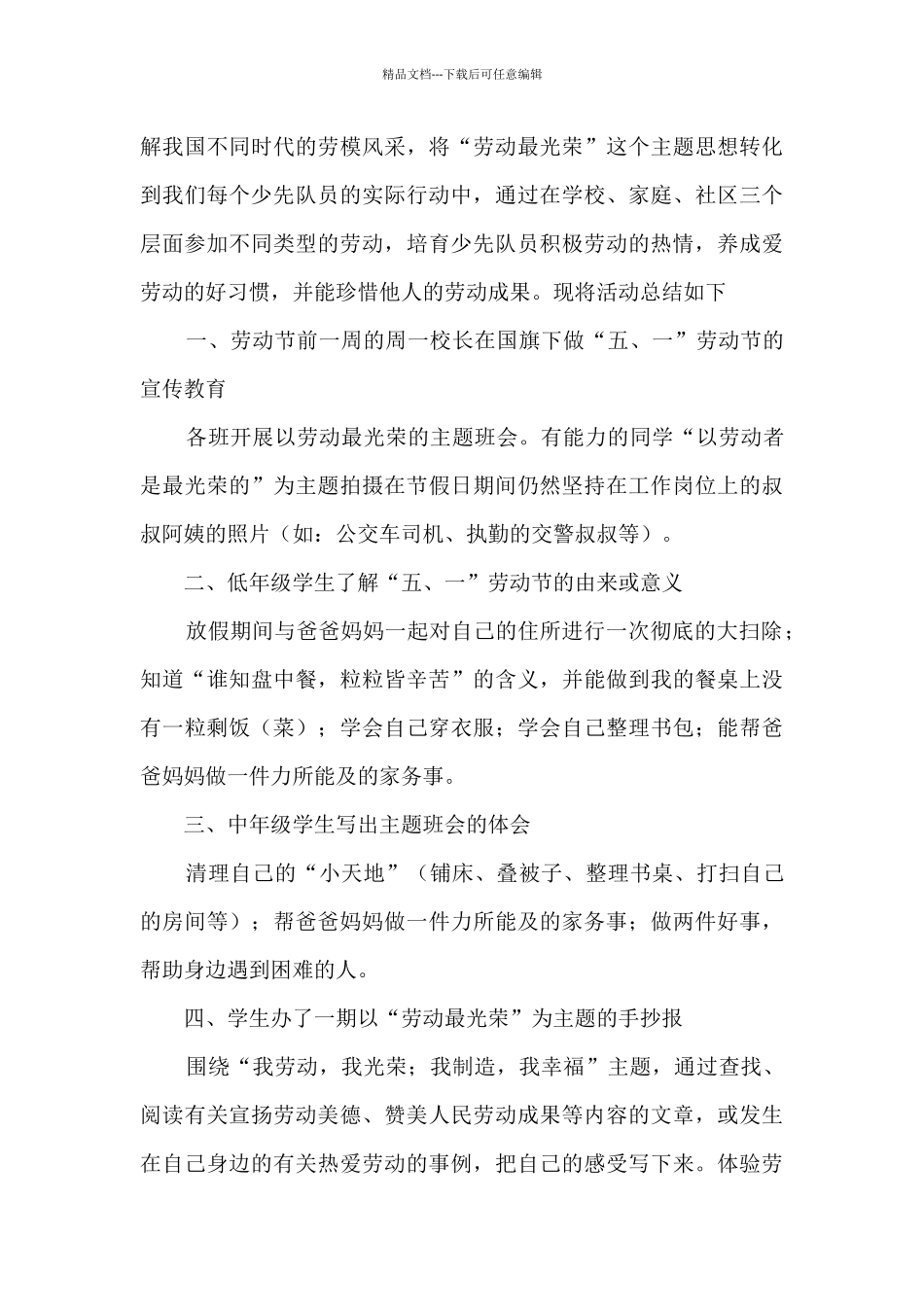 劳动节学校劳动教育活动总结五篇_第3页