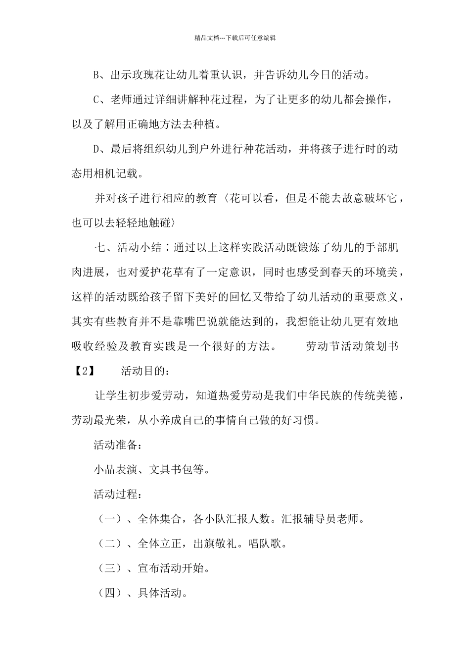 劳动节活动策划书_第2页