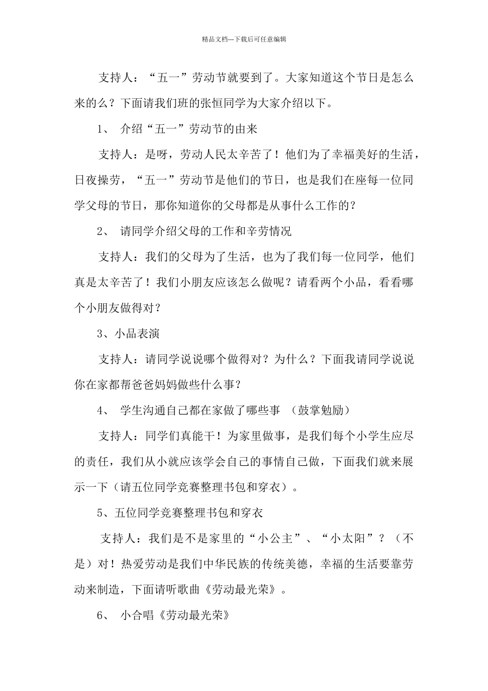 劳动节活动策划书_第3页