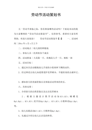 劳动节活动策划书