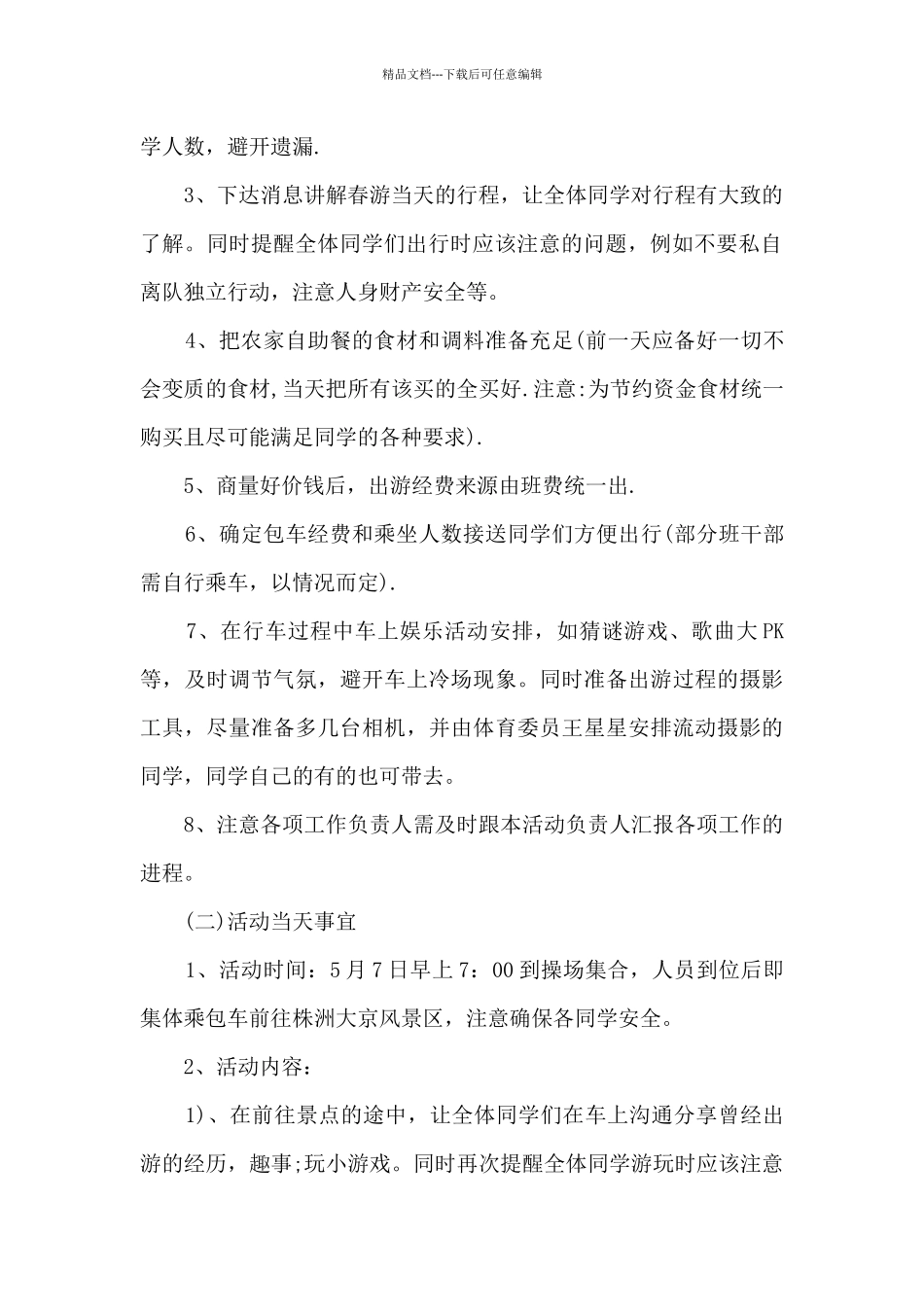 劳动节校园活动方案5篇经典_第2页