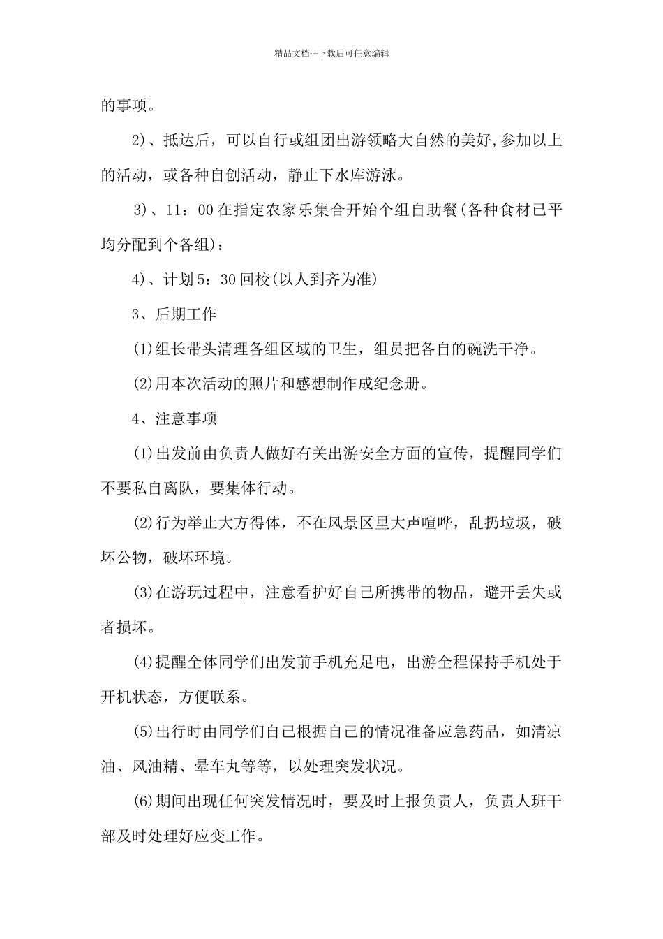 劳动节校园活动方案5篇经典_第3页