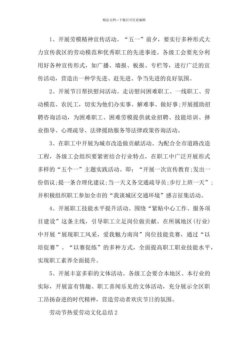 劳动节热爱劳动文化总结五篇_第2页