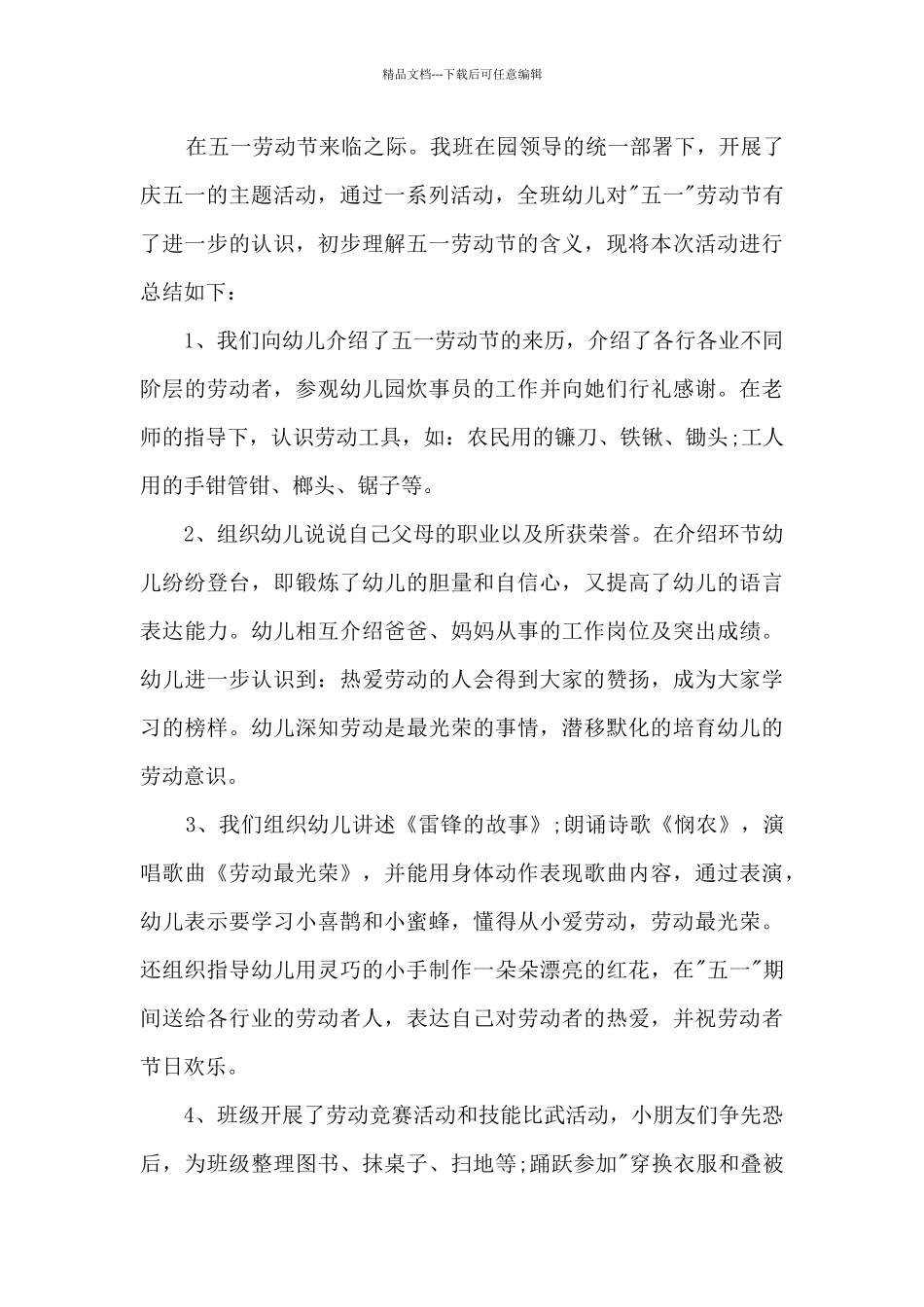 劳动节热爱劳动文化总结五篇_第3页