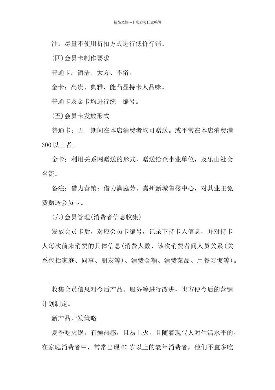 劳动节珠宝店活动方案5篇_第2页