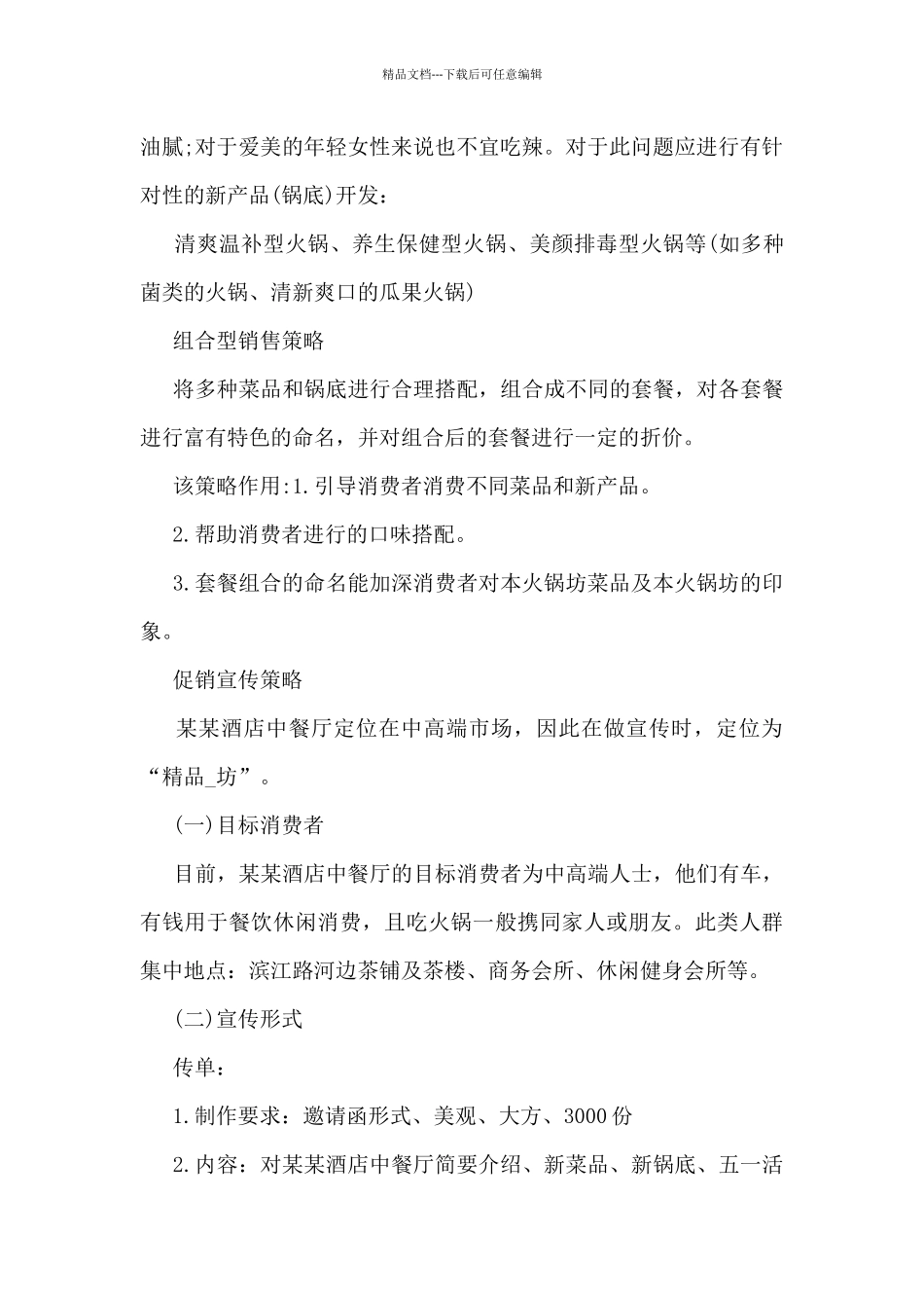 劳动节珠宝店活动方案5篇_第3页