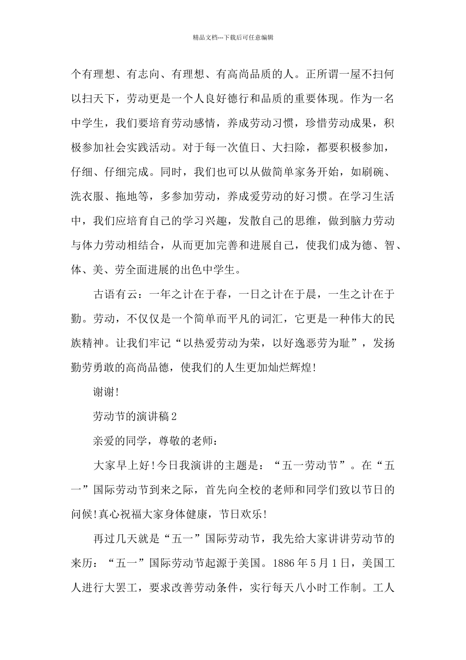 劳动节的演讲稿范文10篇_第2页