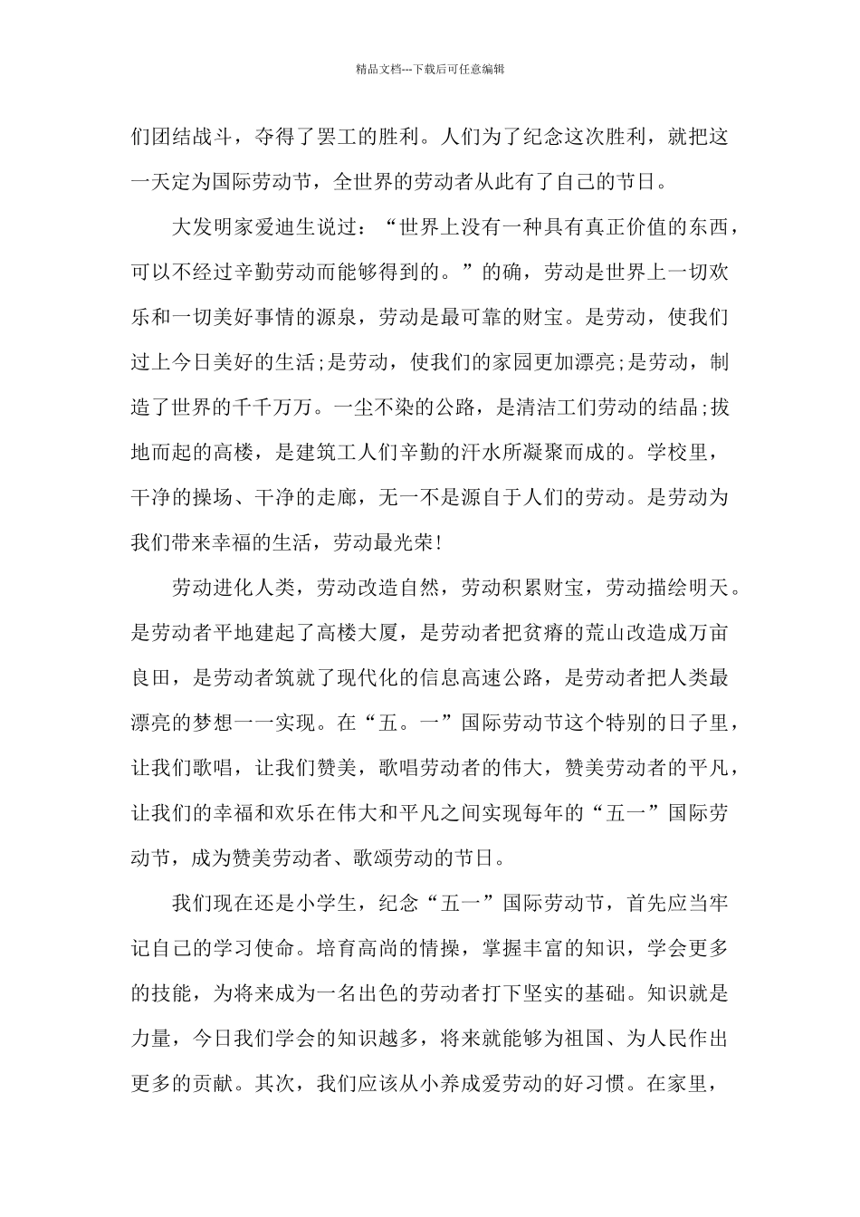 劳动节的演讲稿范文10篇_第3页