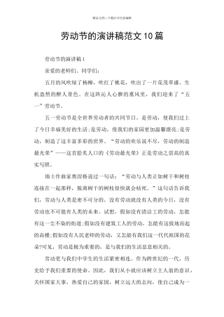 劳动节的演讲稿范文10篇