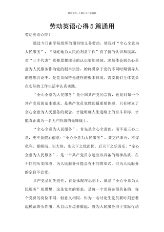 劳动英语心得5篇通用
