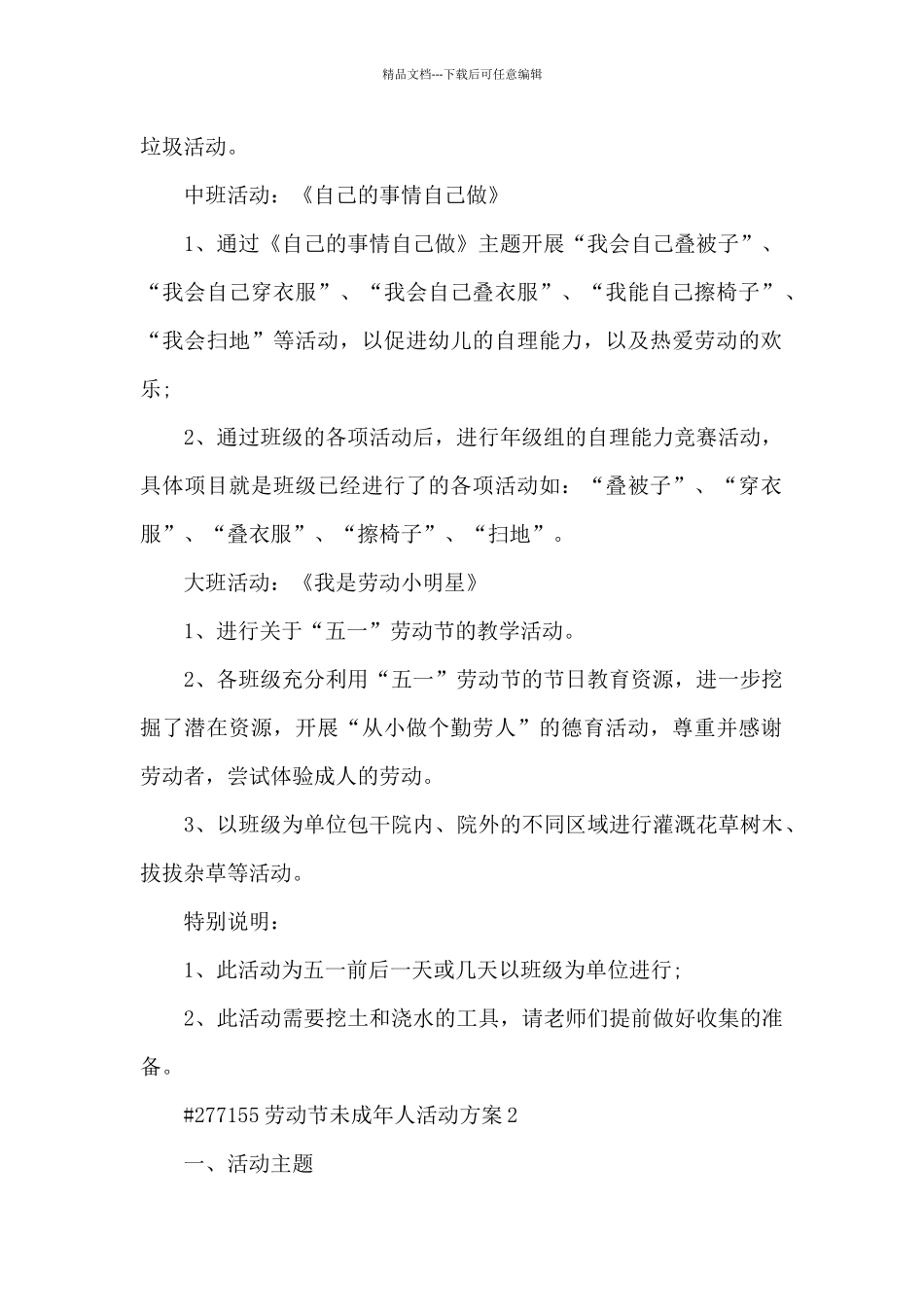 劳动节未成年人活动方案_第2页