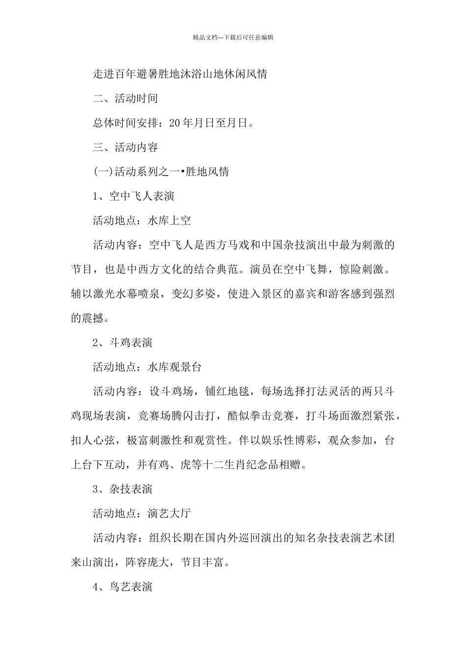 劳动节未成年人活动方案_第3页