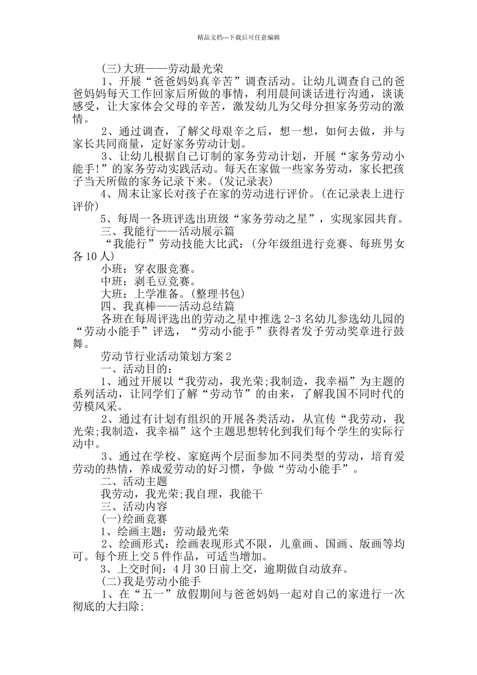 劳动节行业活动策划方案模板五篇_第2页