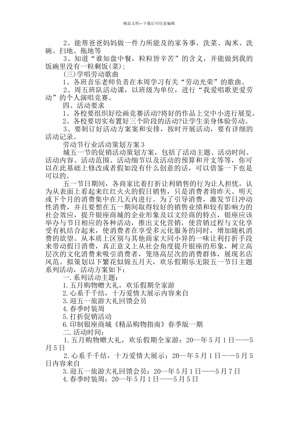 劳动节行业活动策划方案模板五篇_第3页