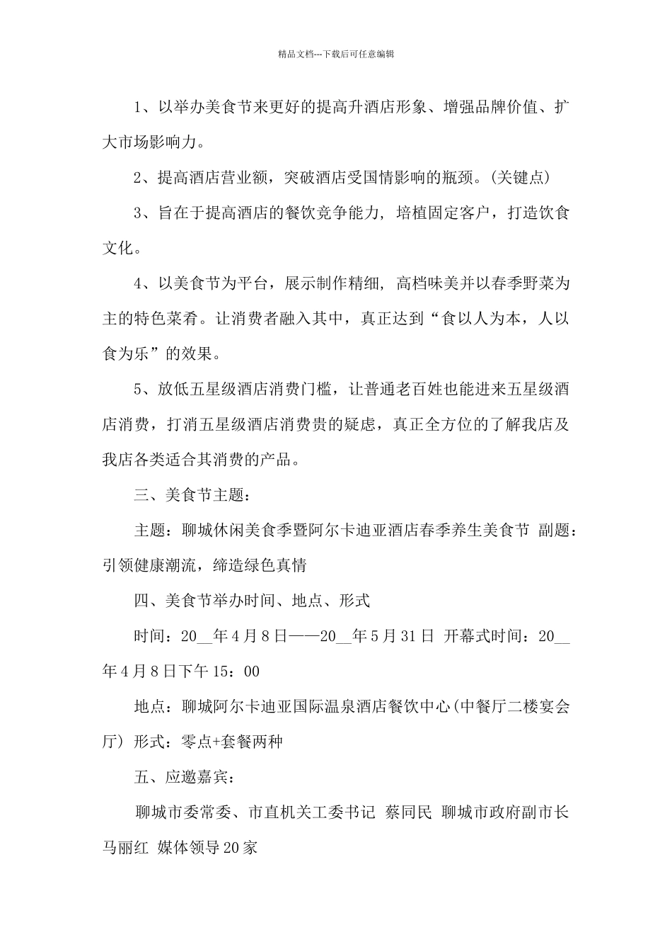 劳动节旅行社促销方案5篇_第3页