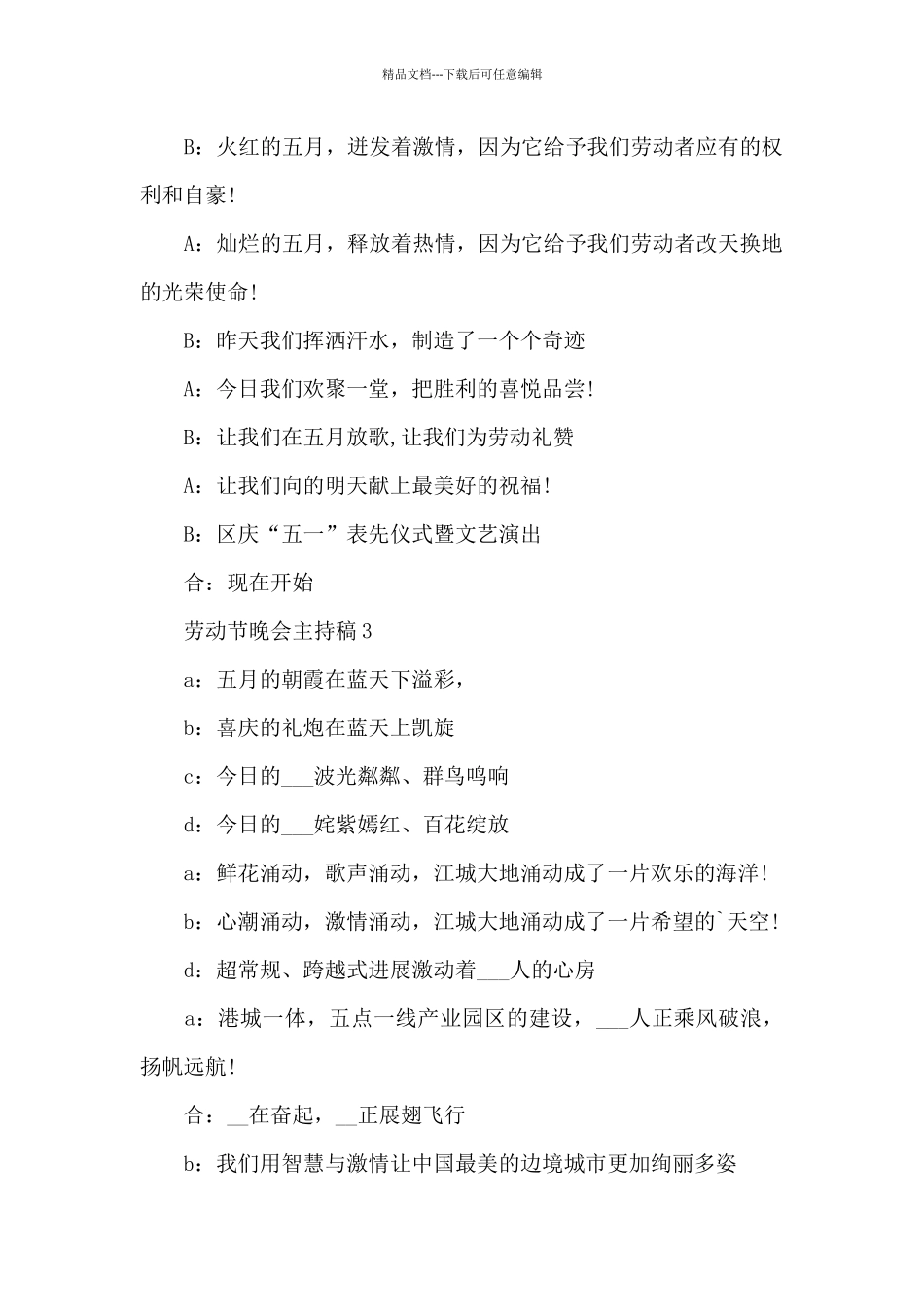 劳动节晚会主持稿范文7篇_第3页