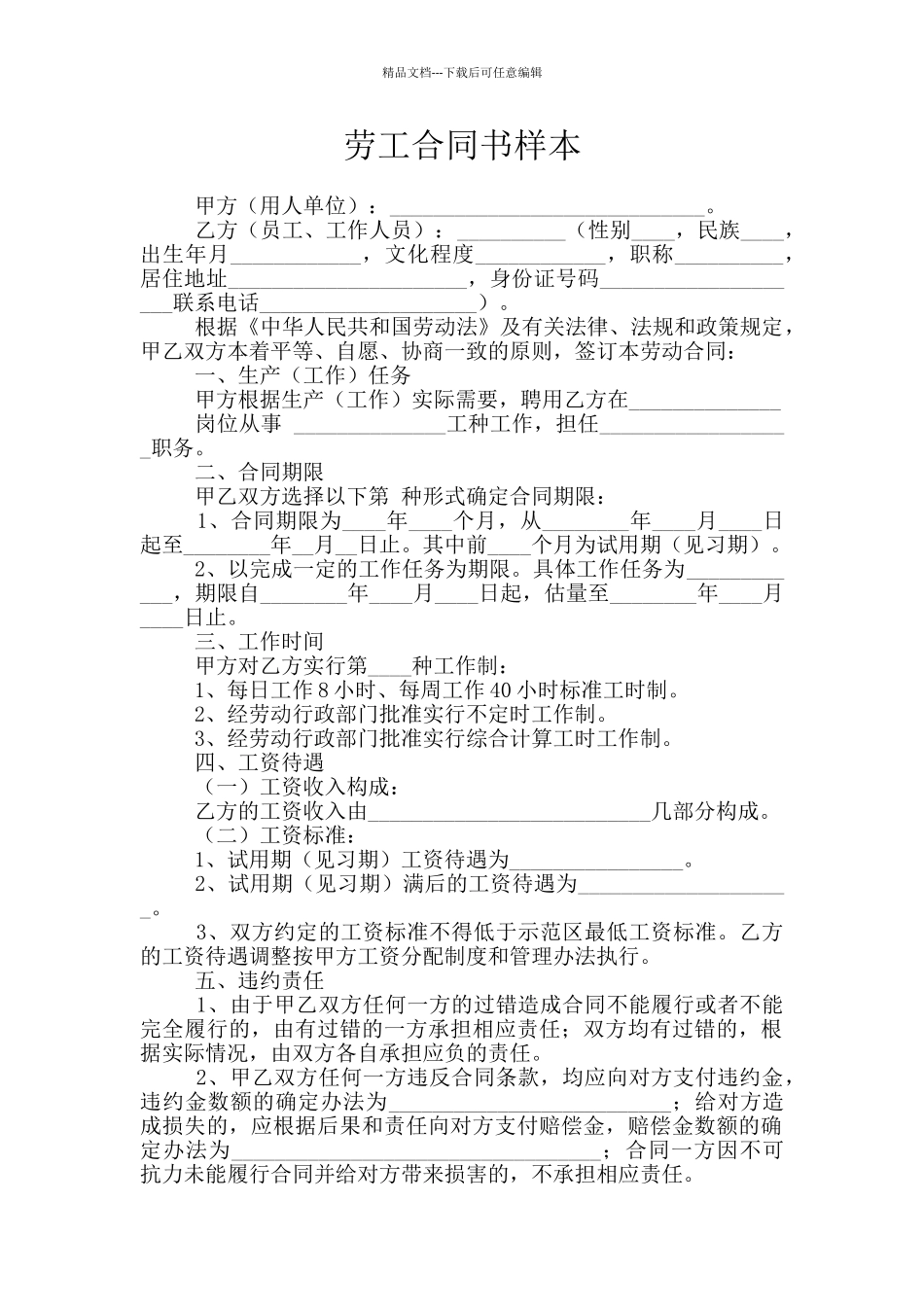 劳工合同书样本_第1页