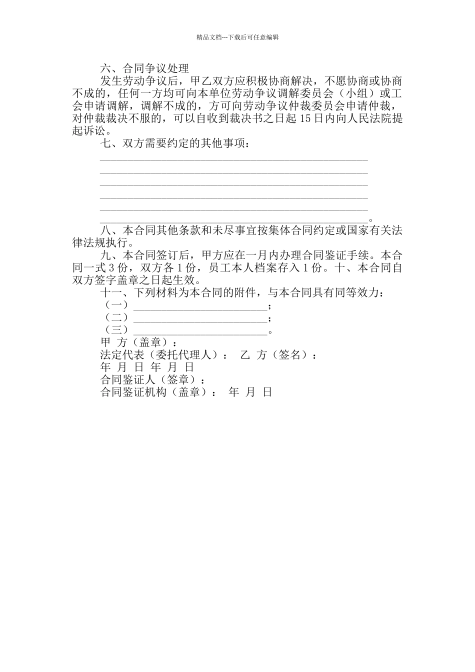 劳工合同书样本_第2页