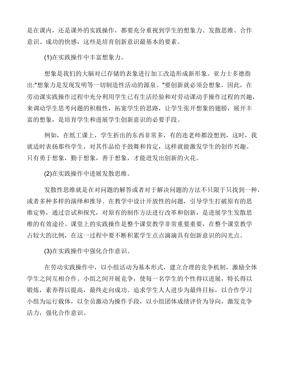 劳动课心得体会1500字_第2页