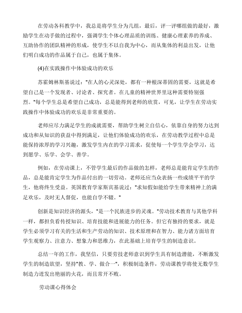 劳动课心得体会1500字_第3页