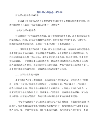 劳动课心得体会1500字