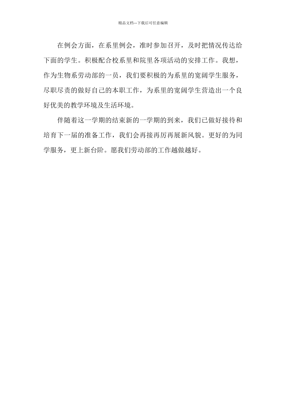 劳动部的工作总结范文_第2页