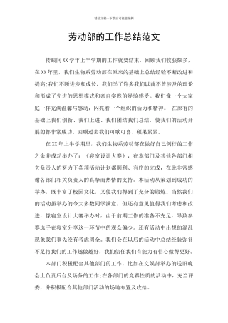 劳动部的工作总结范文