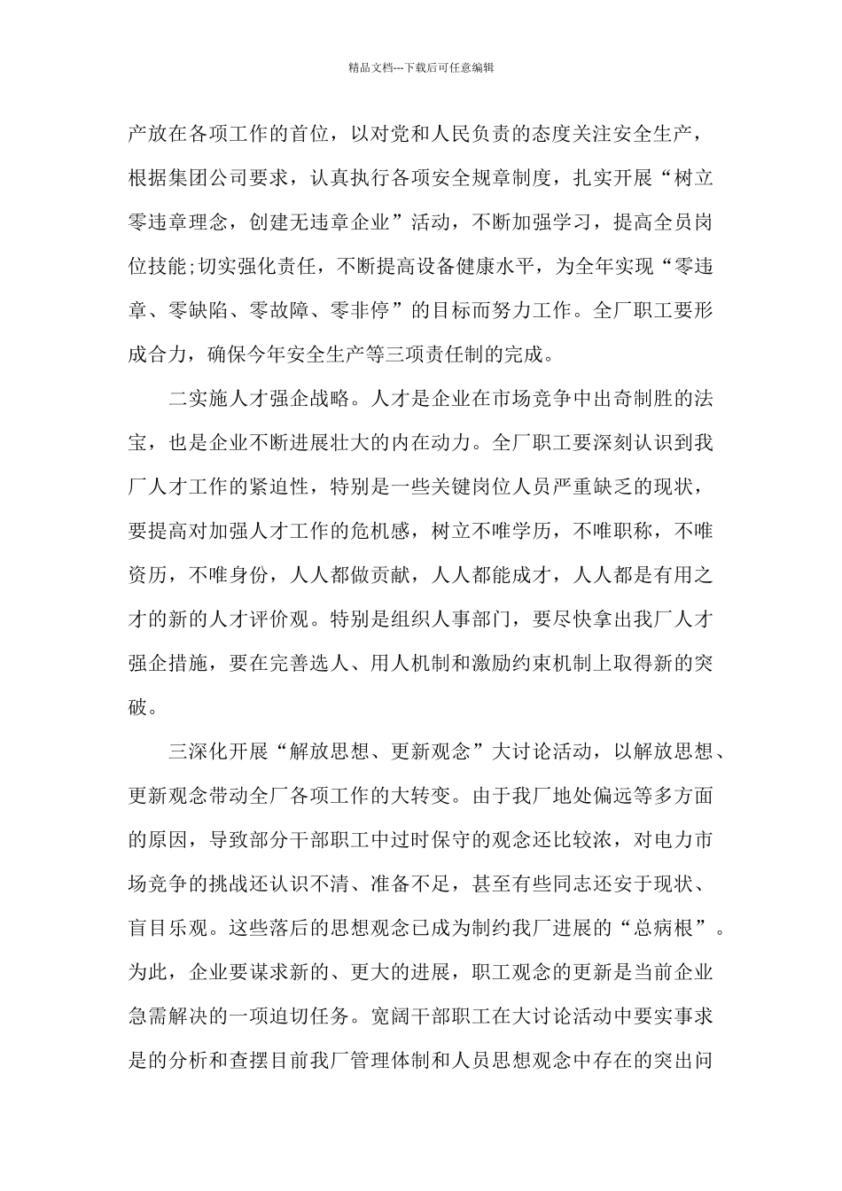 劳动节相关演讲稿5篇_第2页