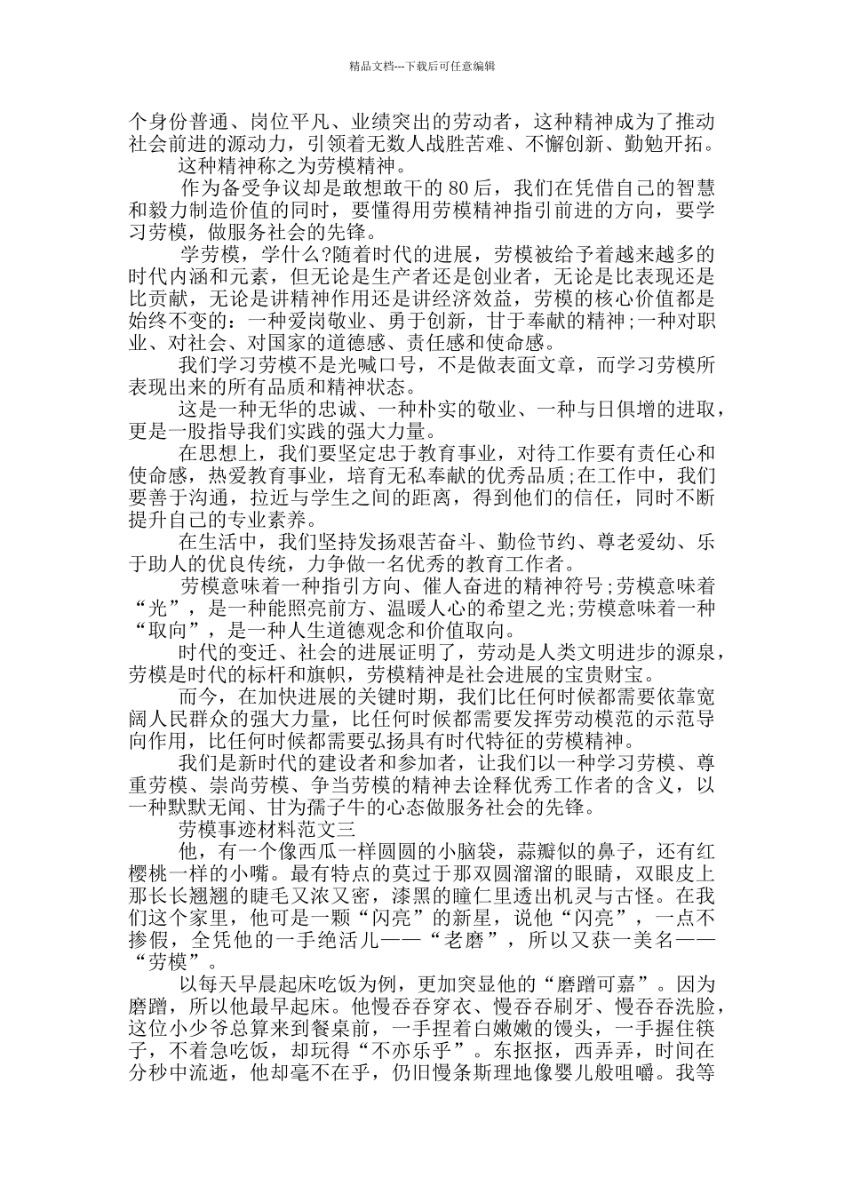 劳模事迹材料范文五篇800字_第2页