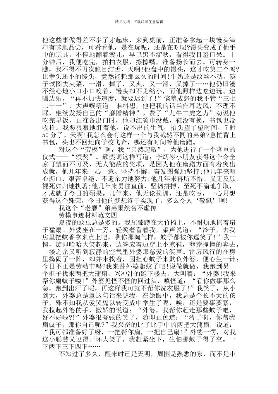 劳模事迹材料范文五篇800字_第3页