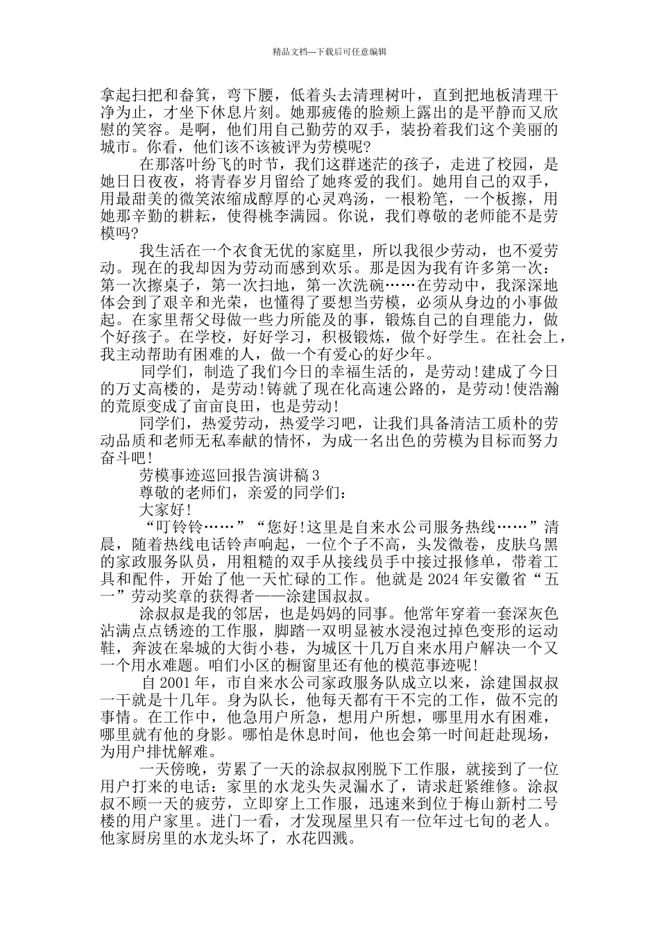 劳模事迹巡回报告演讲稿_第2页
