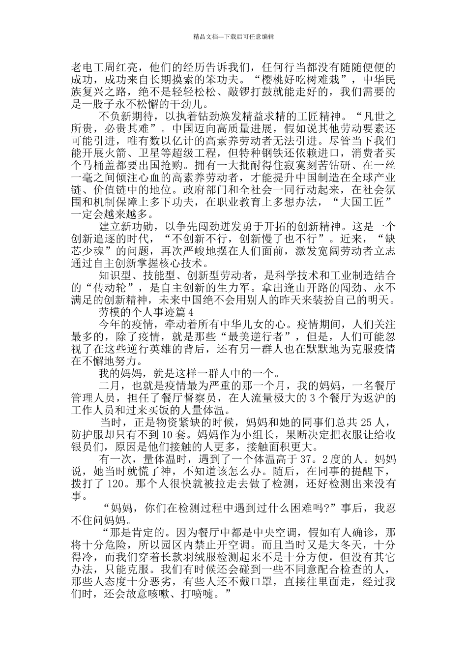 劳动节的劳模事迹800字_第3页